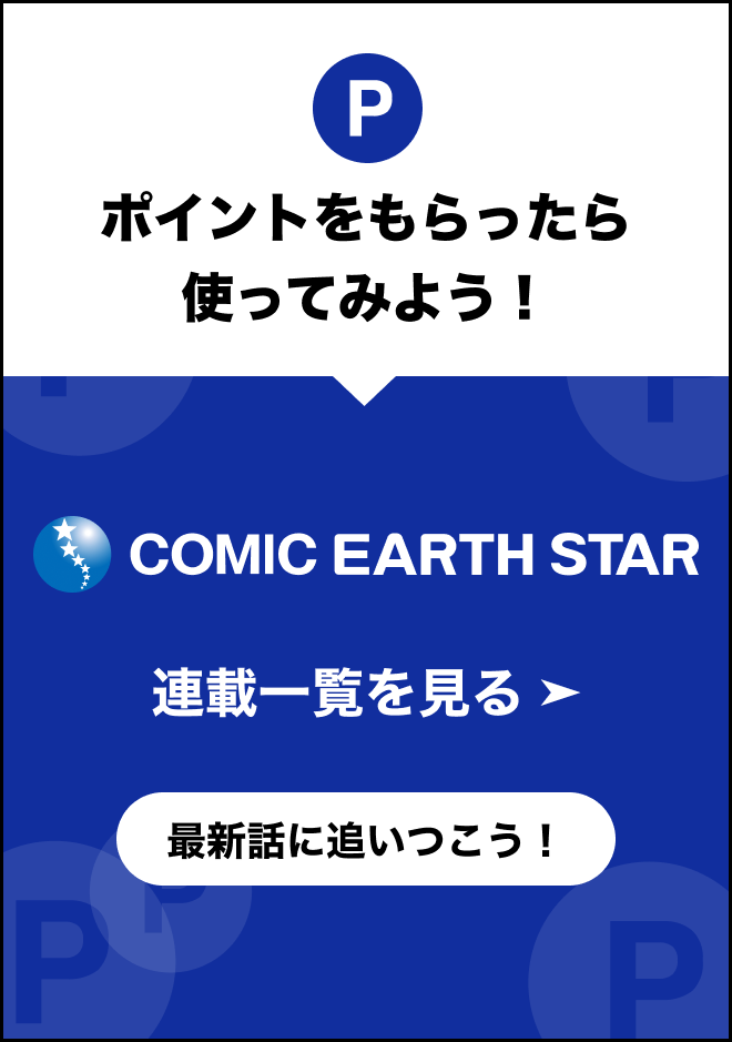 ポイントをもらったら使ってみよう!